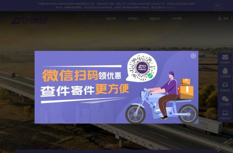 中通快运 – 提供快运单号查询、网点查询及在线下单服务