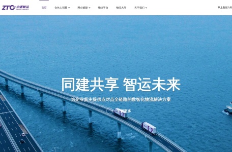 中通智运 – 中通集团旗下的数字物流与网络货运平台