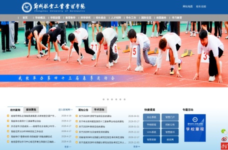 郑州航空工业管理学院