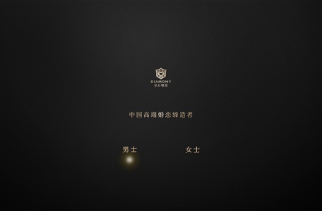 钻石婚恋