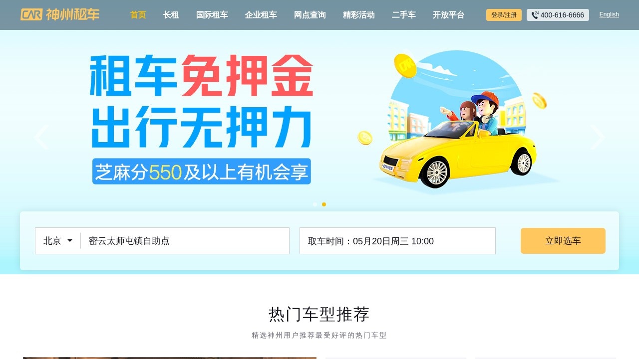 神州租车
