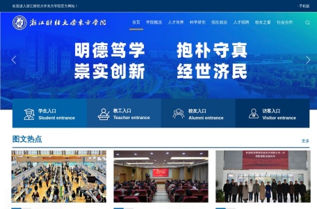 浙江财经大学东方学院