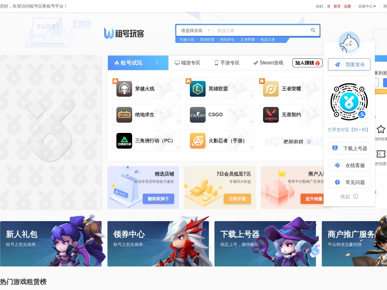 租个号