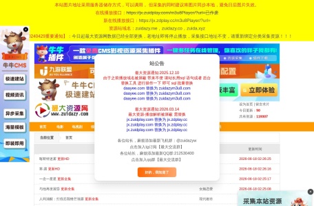 最大资源站