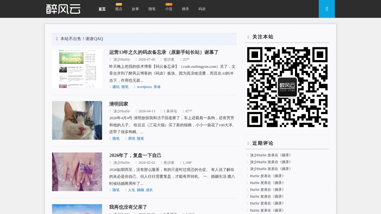 醉风云博客