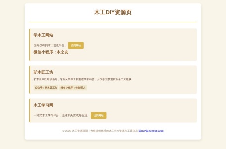木工DIY资源页