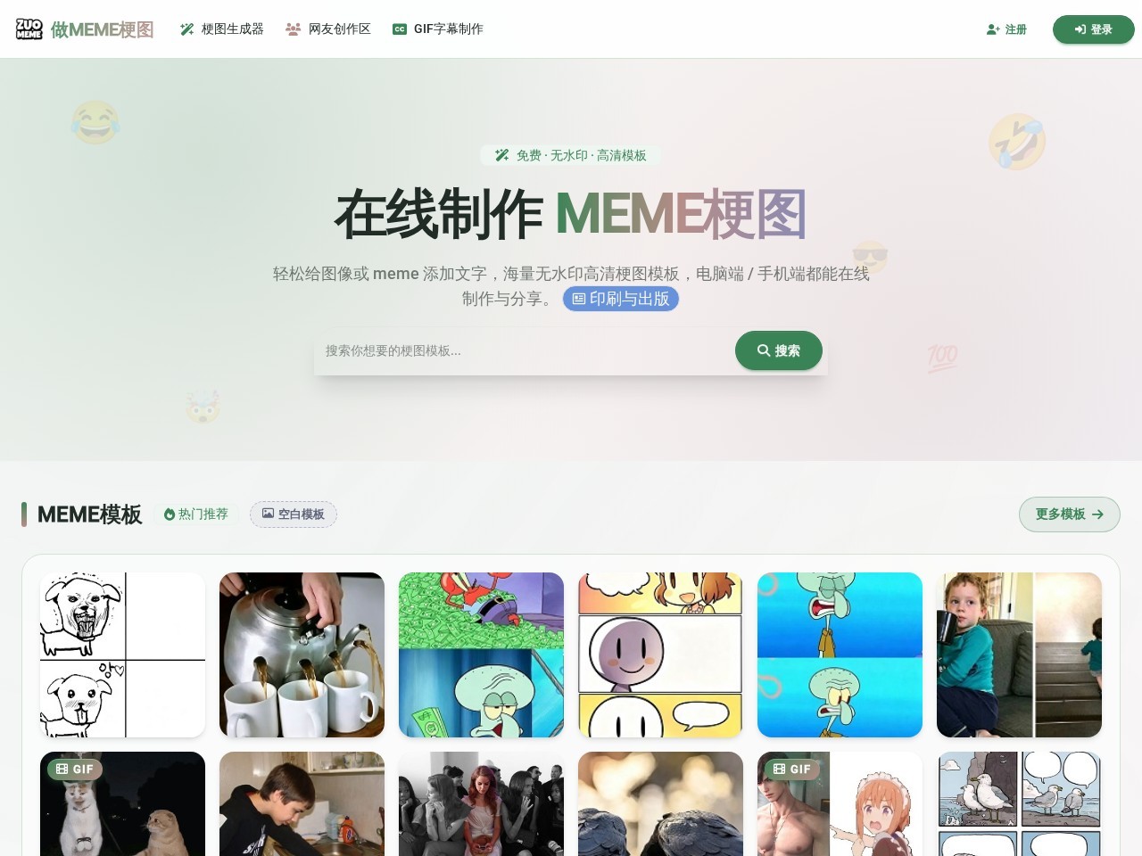做MEME梗图