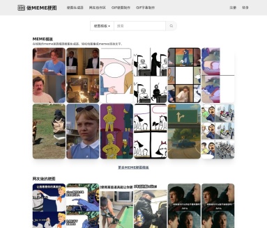 做MEME梗图