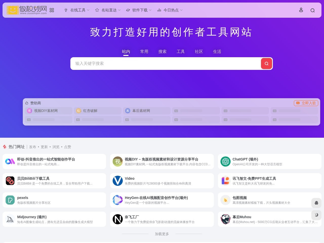 做视频AI导航网