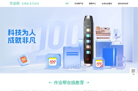 作业帮 在线教育引领者