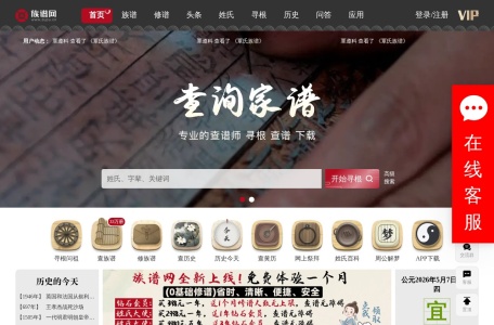 族谱网