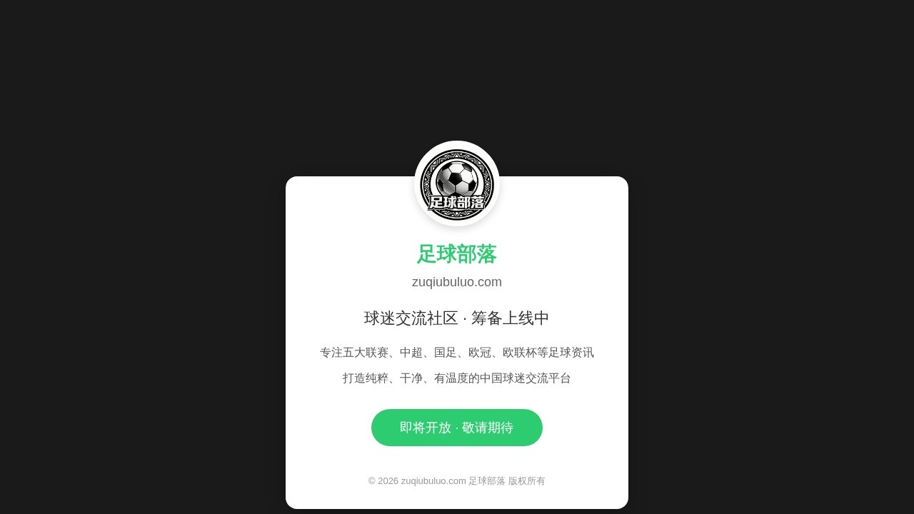 足球部落