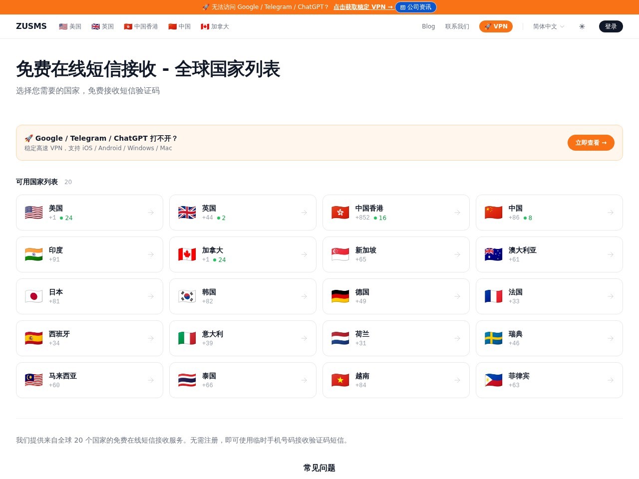 免费在线接收手机短信验证码