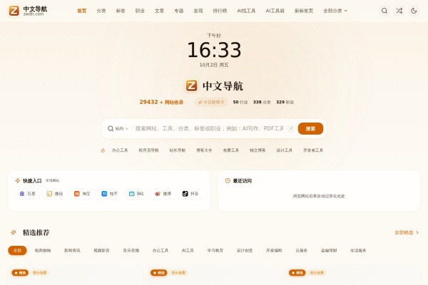 中文导航