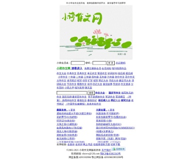 小荷作文网