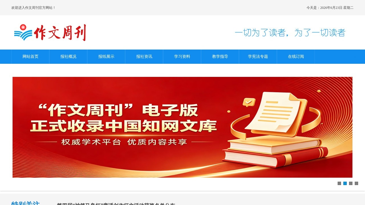 作文周刊