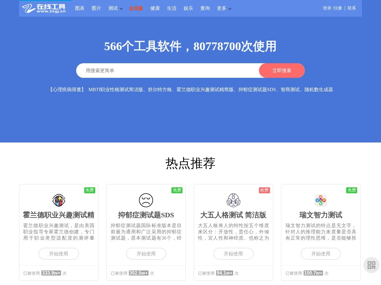 在线工具网