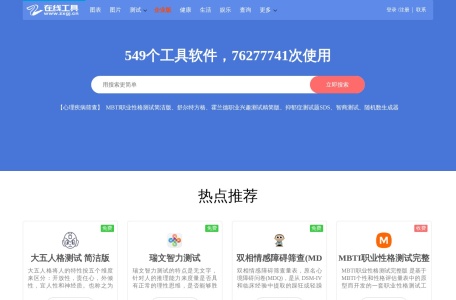 在线工具网