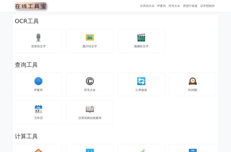 在线工具宝