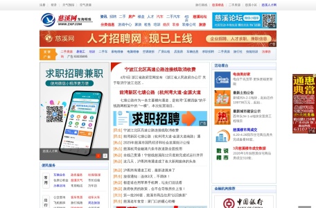 慈溪网