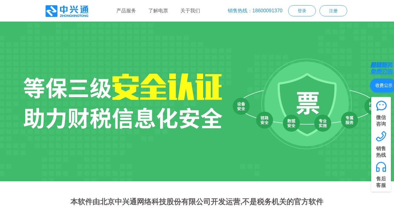 中兴通电子发票