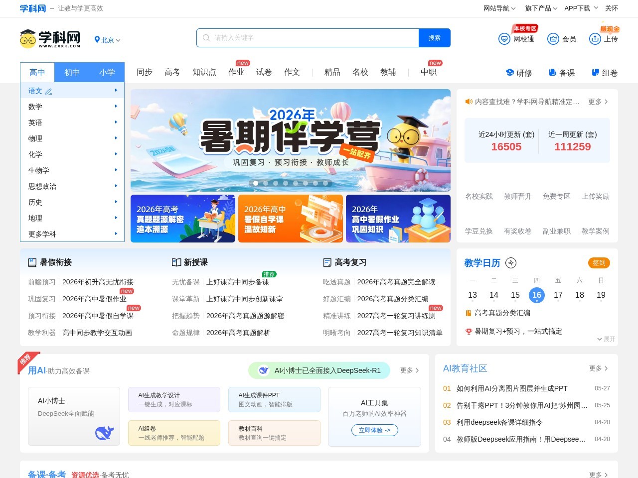 学科网
