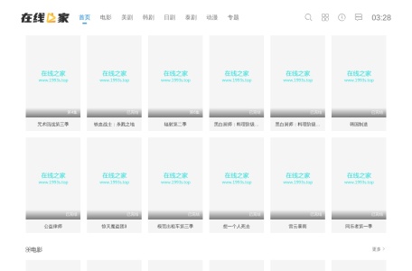 在线之家