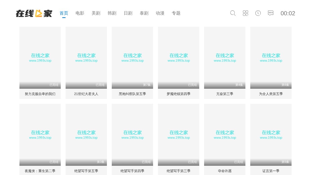 在线之家