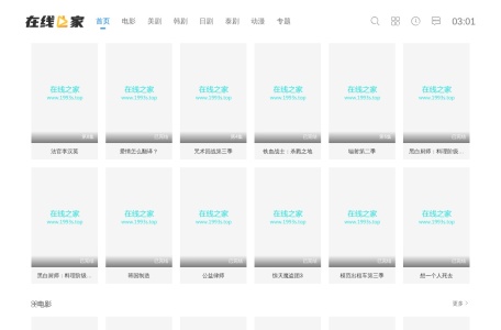 在线之家