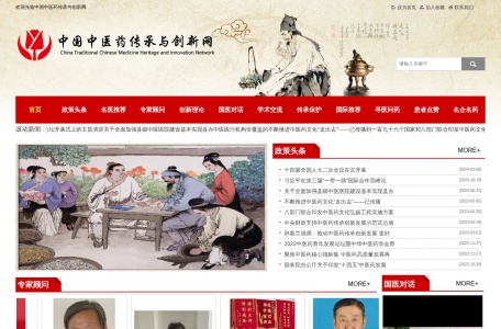 中国中医药传承与创新网