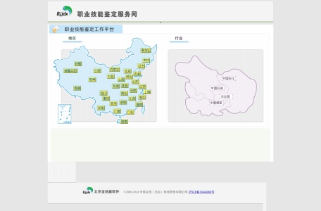 职业技能鉴定工作平台
