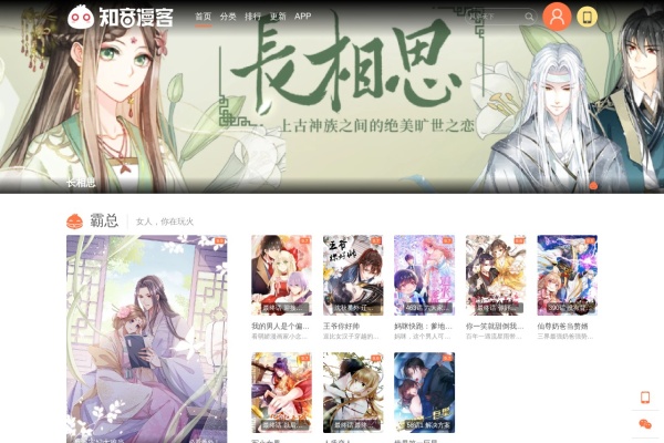 知音漫客网