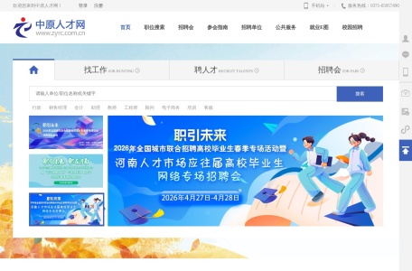 中原人才网