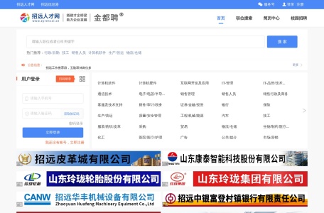招远人才网