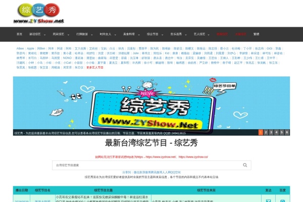 综艺秀