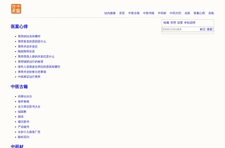 中医世家-我爱网址导航