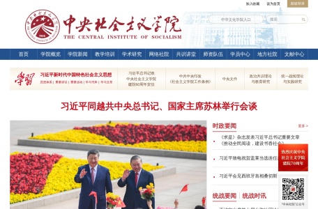 中央社会主义学院