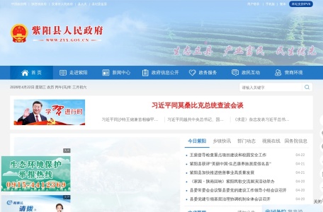 紫阳县人民政府