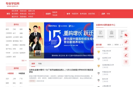 专业学位网
