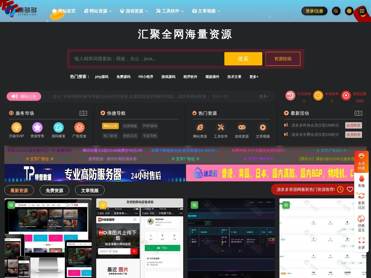 源多多资源网