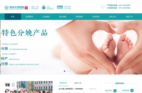 郑州大桥医院