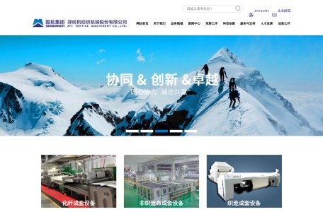 郑纺机纺织机械股份有限公司 – 中国大型纺织机械骨干企业