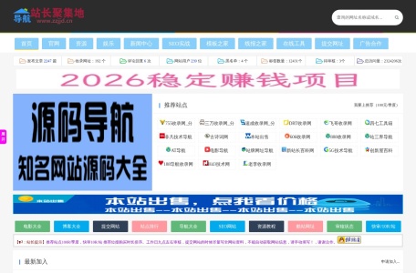 站长集结地