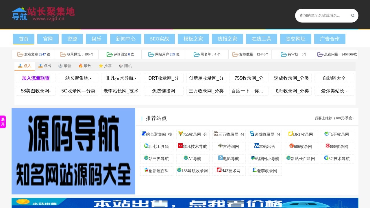 站长聚集地