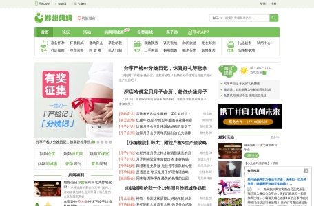 郑州妈妈网_官方网站，郑州妈妈信赖的育儿、生活等交流互动社区