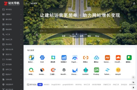 站长导航