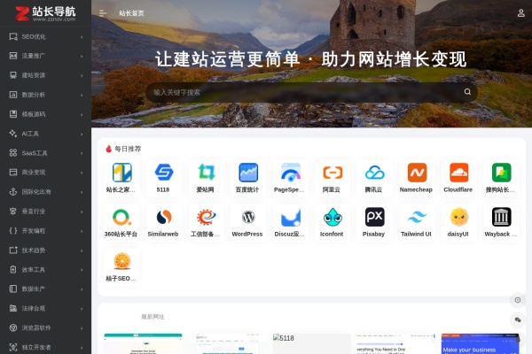 站长导航