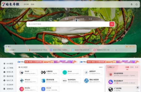 站长导航