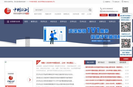 中州期刊联盟