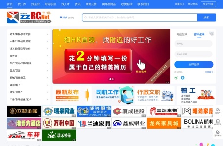 漳州人才网